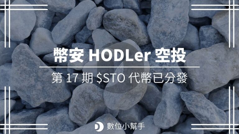 Binance hodler airdrop stakestone STO