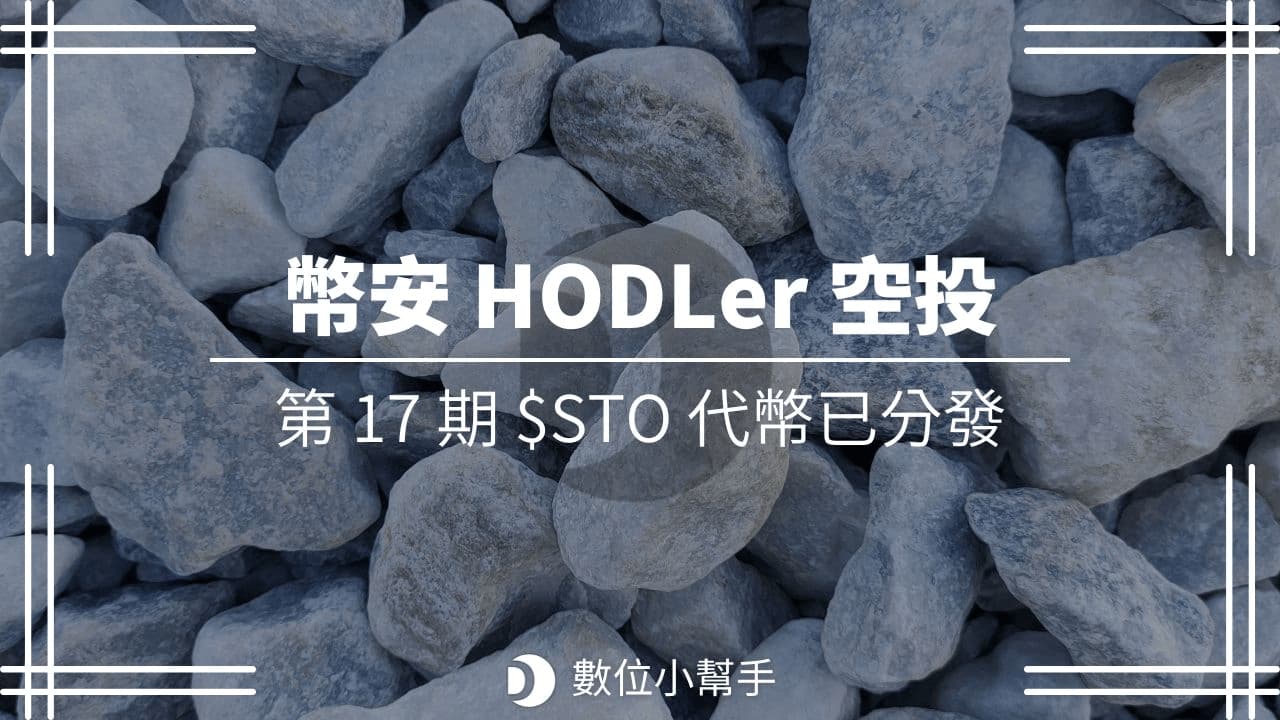 Binance hodler airdrop stakestone STO