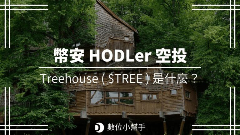 Binance HODLer Airdrop Treehouse TREE