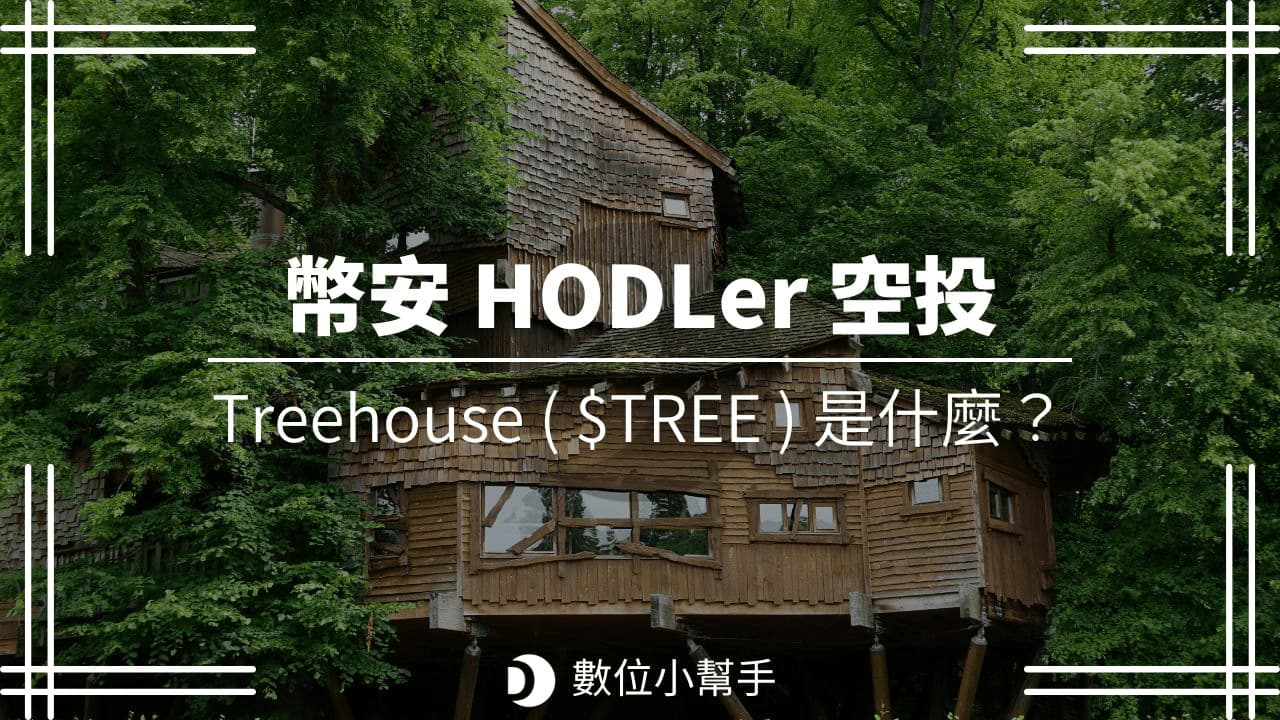 Binance HODLer Airdrop Treehouse TREE