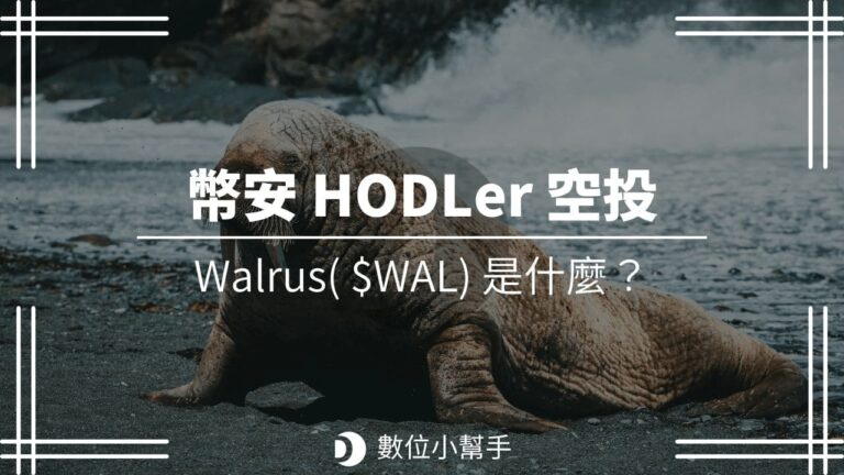 Binance hodler airdrop Walrus $WAL