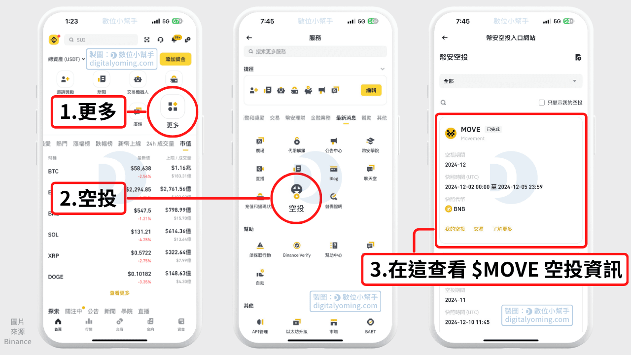 查看 MOVE 空投資訊