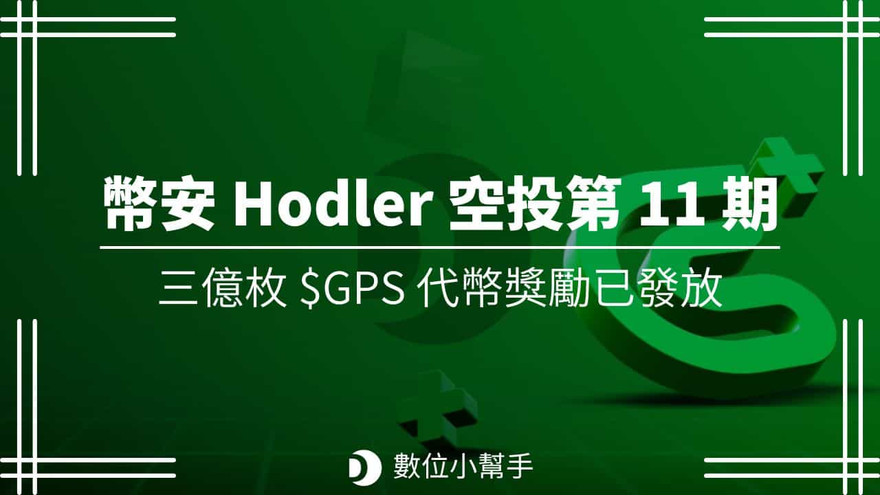 Binance Hodler Airdrop GPS