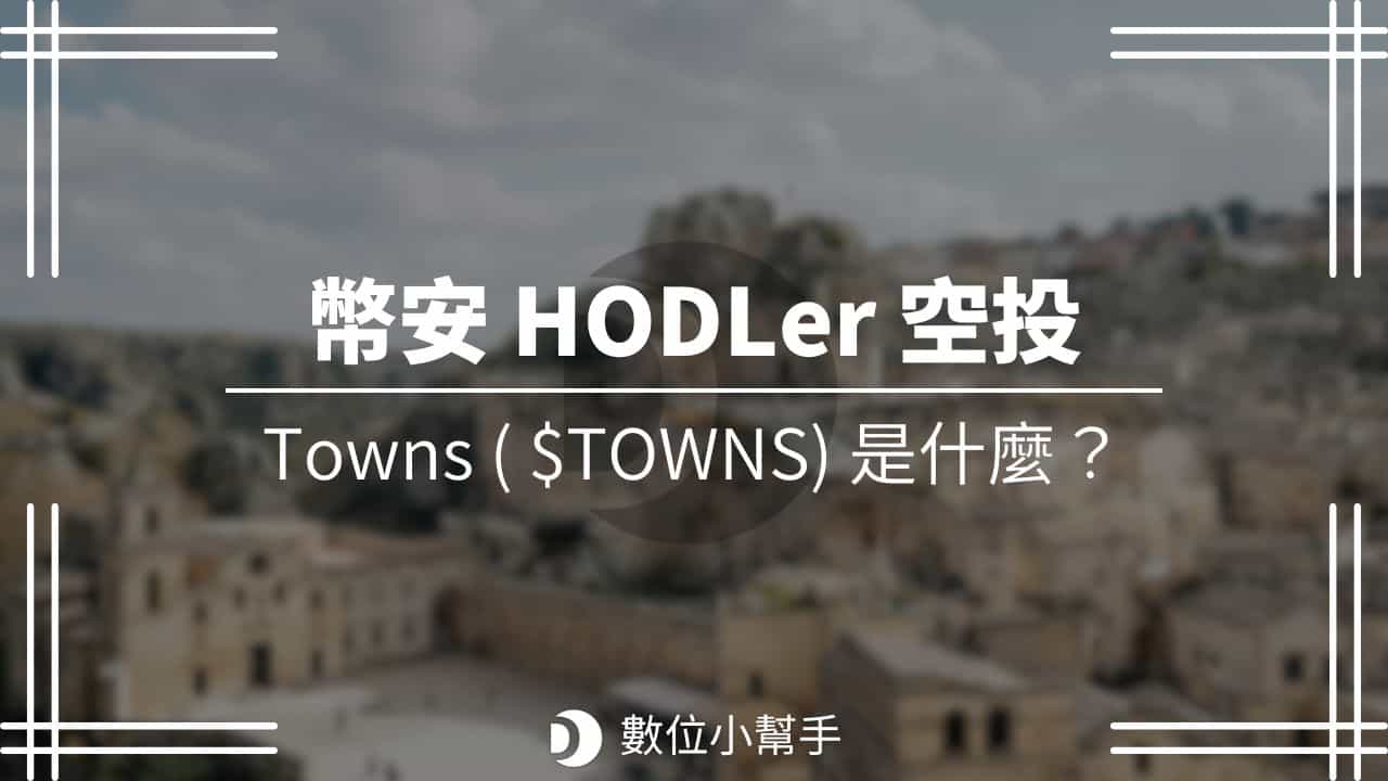 Binance Hodler Airdrop 2025 Towns