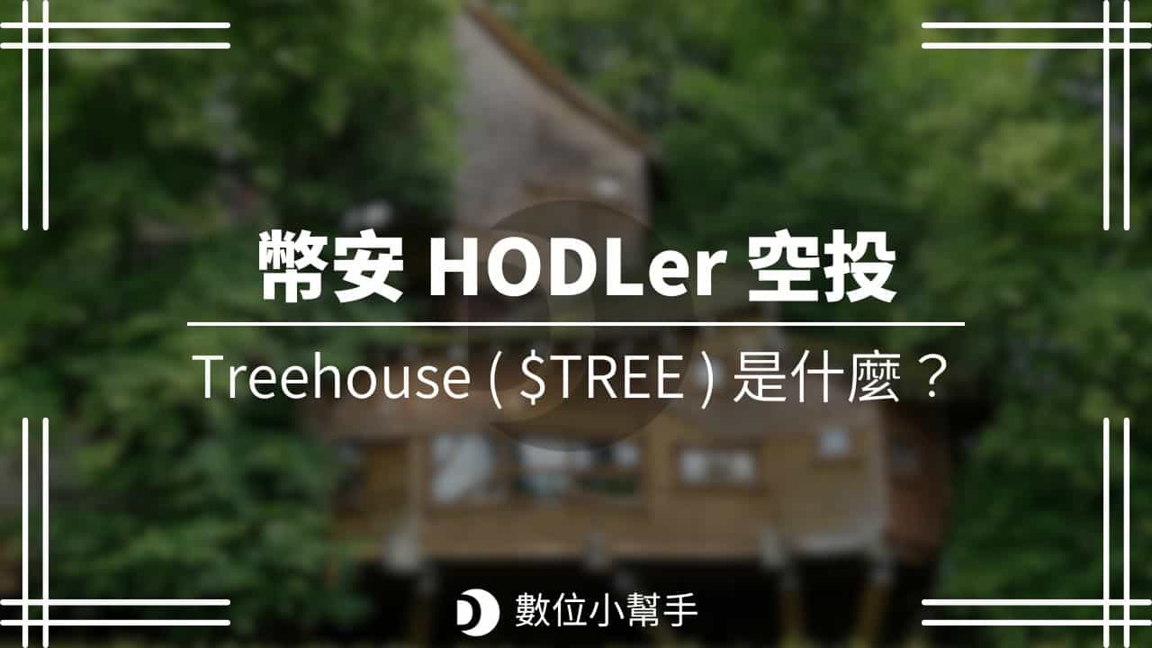 Binance Hodler Airdrop 2025 Treehouse TREE