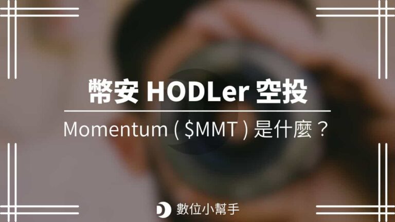 Binance Hodler Airdrop Momentum MMT