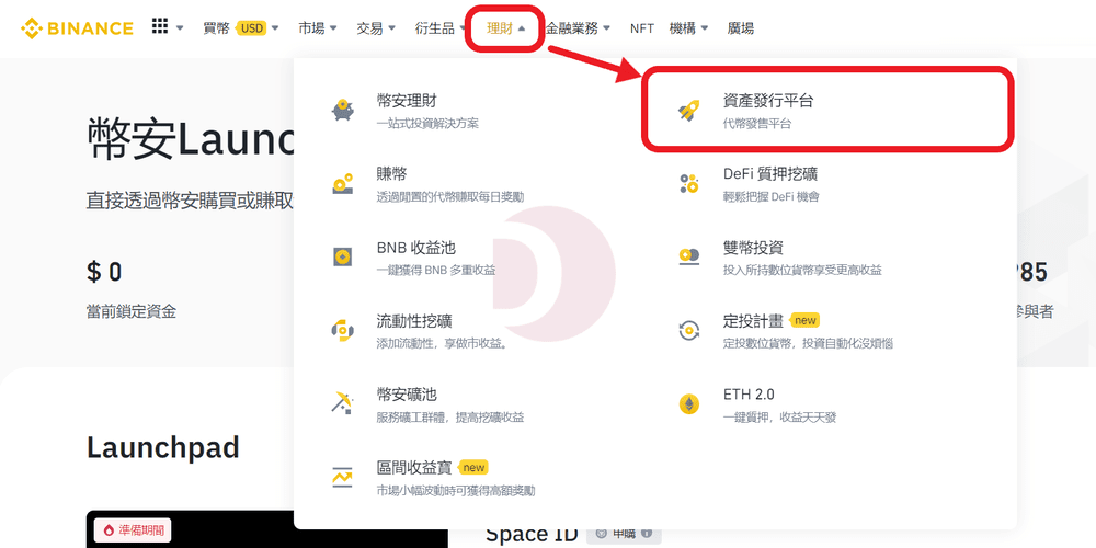 前往幣安 Launchpad 前往幣安 Launchpad