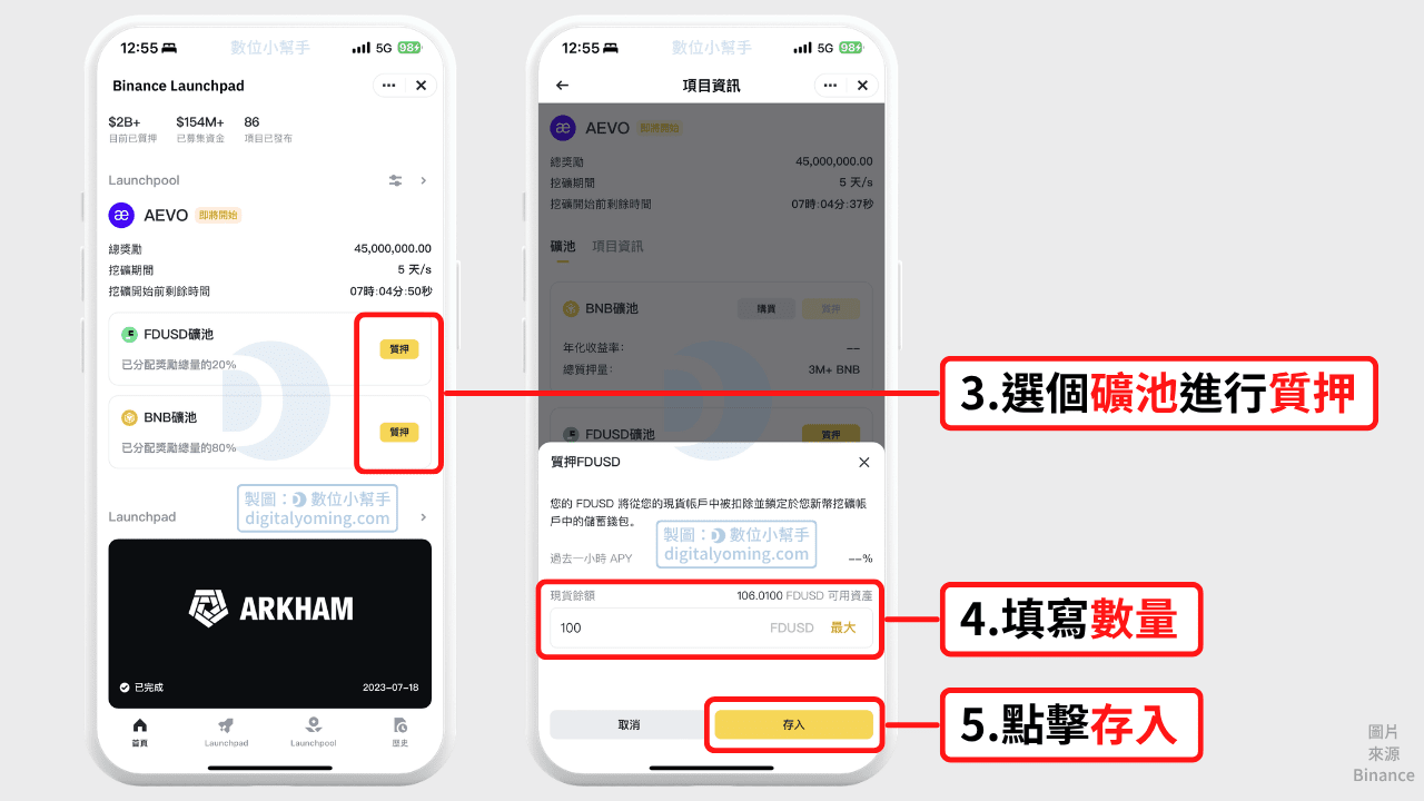 輸入質押數量完成質押