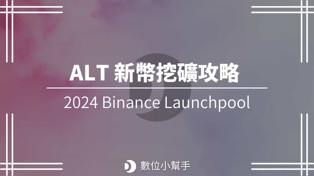 Binance Launchpool Altlayer