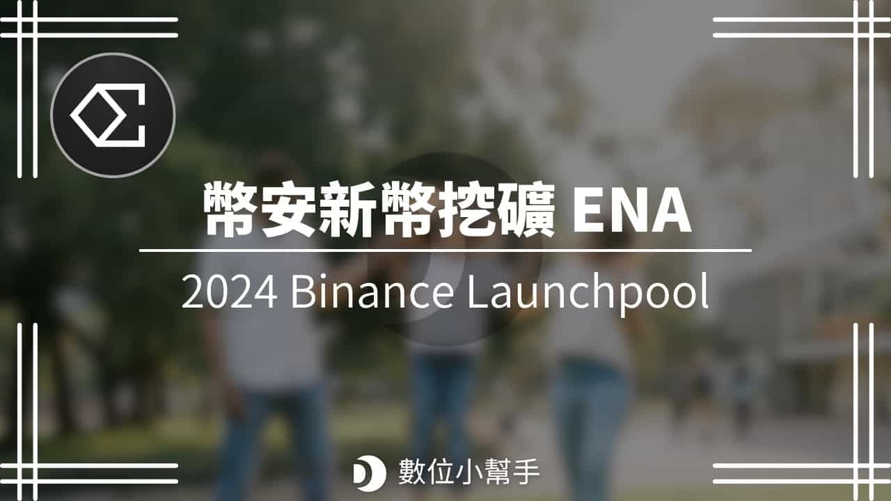 2024 Binance Launchpool ENA