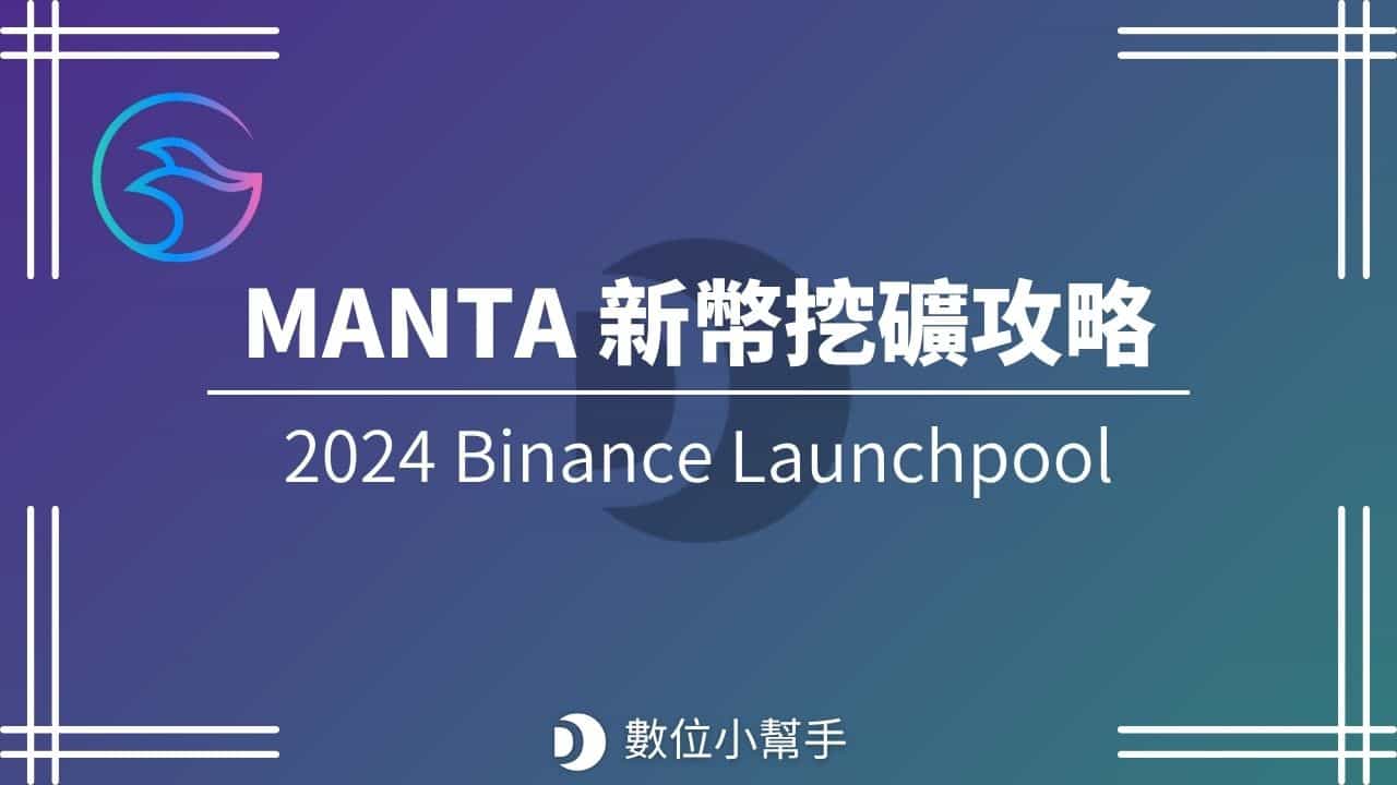 2024 Binance Launchpool MANTA