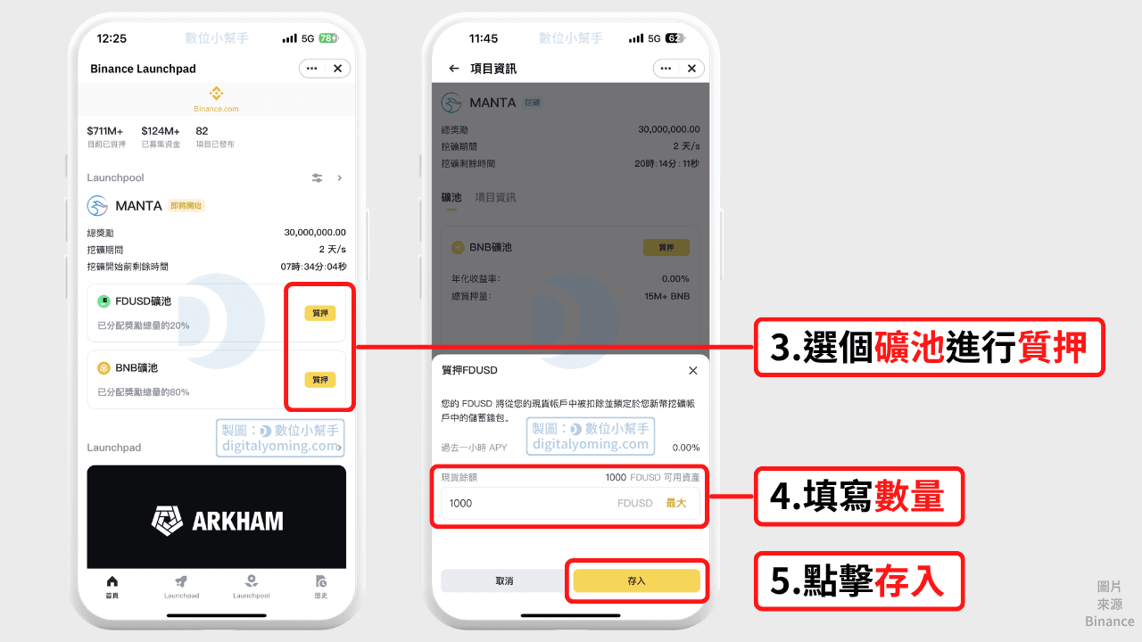 在Launchpool做質押進行新幣挖礦