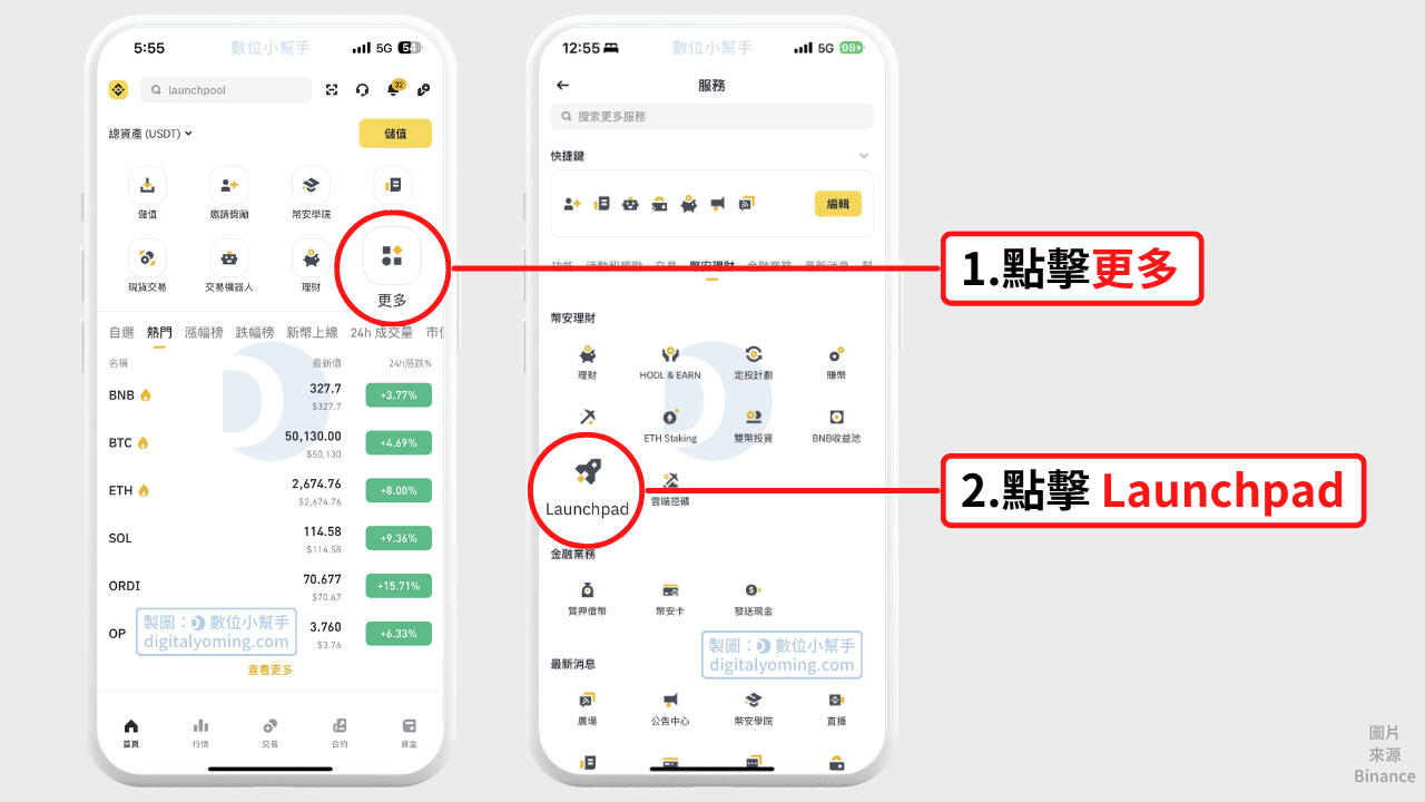 前往幣安新幣挖礦活動頁面