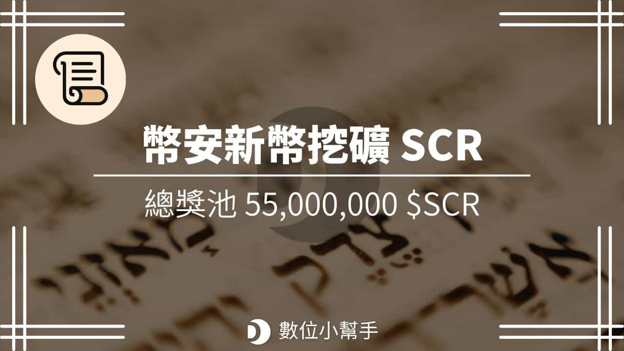Binance Launchpool Scroll