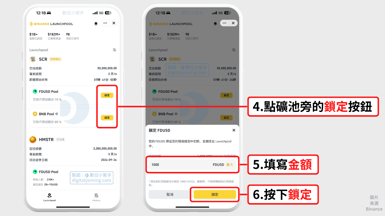 選擇礦池並鎖定 BNB 或 FDUSD