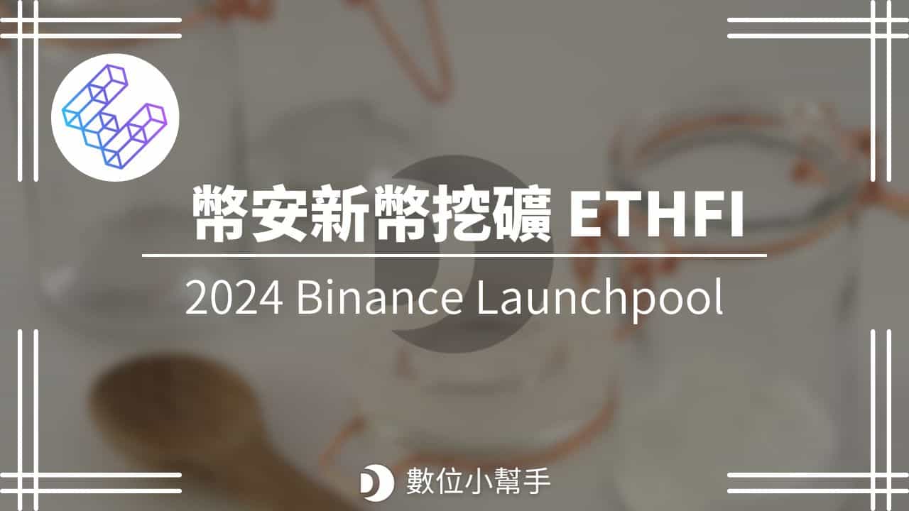 2024 Binance Launchpool ETHFI