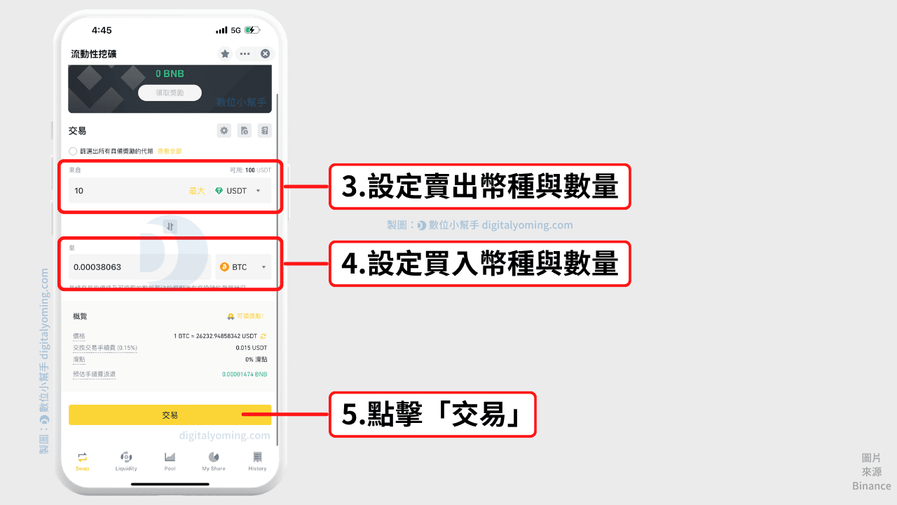 設定買入賣出幣種與數量