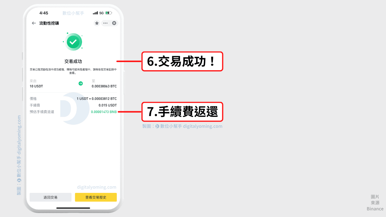 交易明細