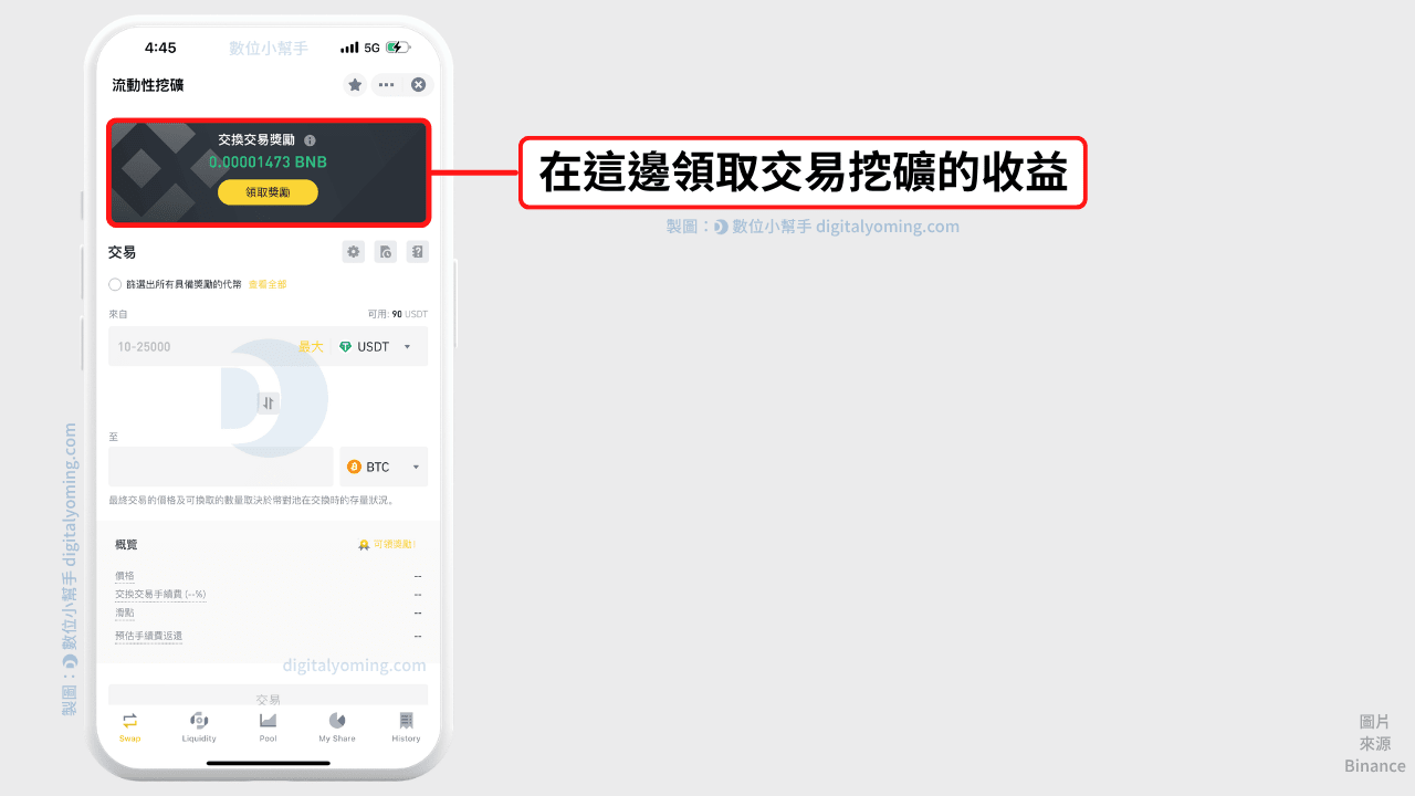 領取交換交易獎勵