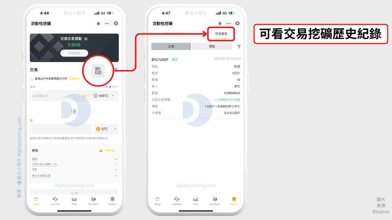 查詢交易挖礦歷史記錄