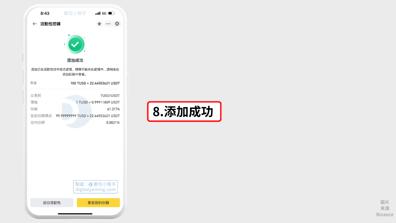 添加成功