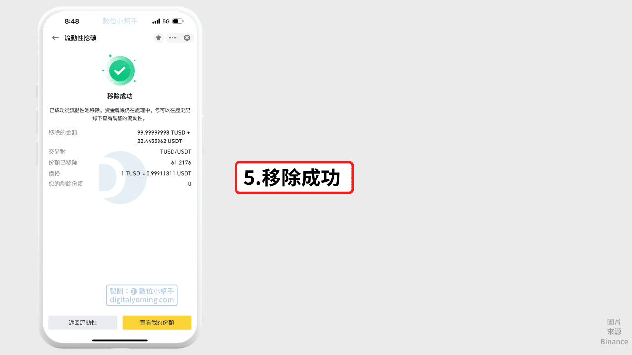 移除成功