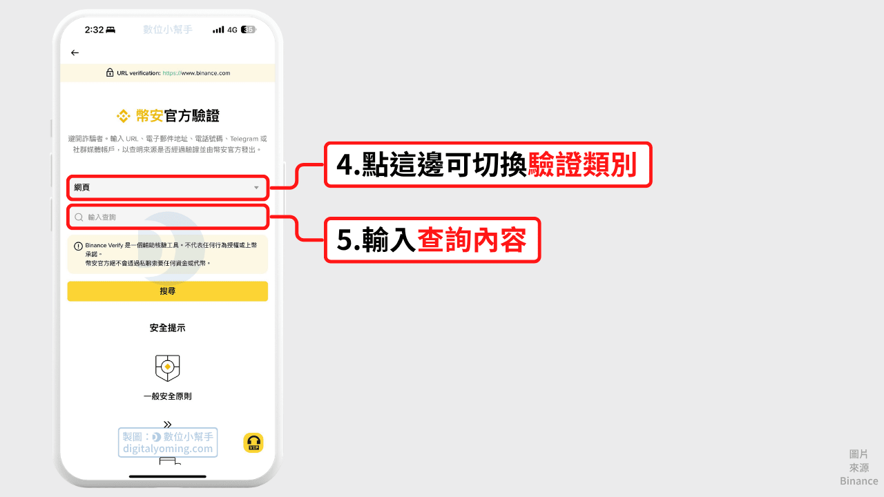 「幣安驗證」的介面與輸入框 選擇驗證類別並輸入查詢內容