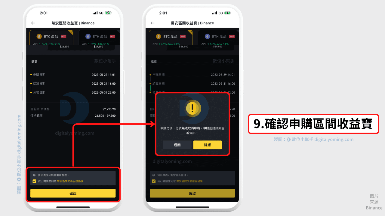 確認申購區間收益寶