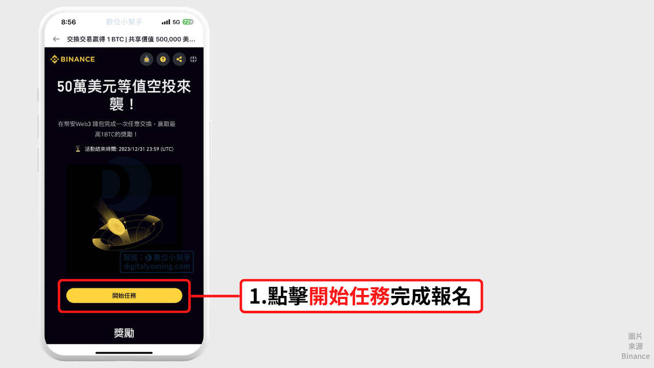 點擊開始任務報名活動 點擊開始任務報名活動