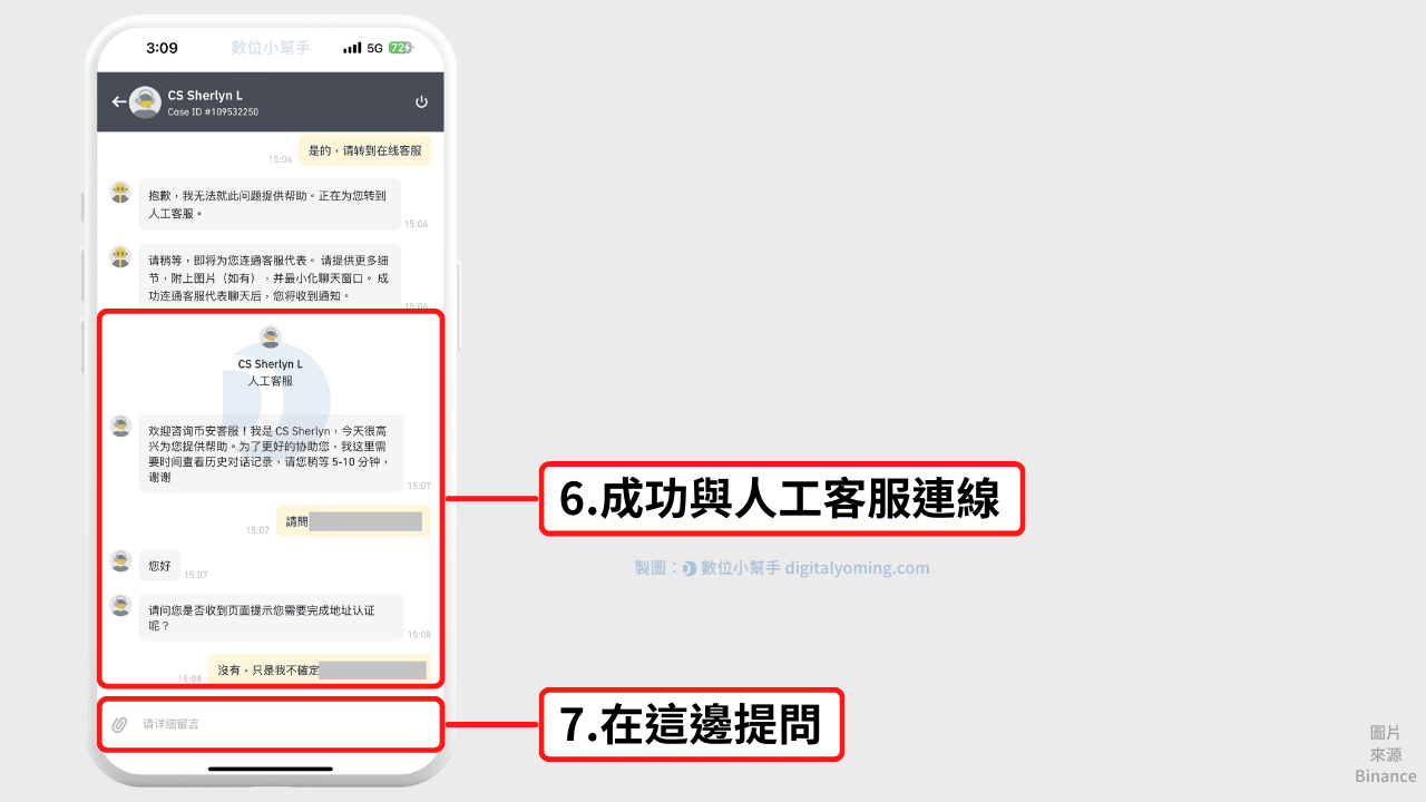 如何聯繫幣安客服？5 個步驟與線上客服連線
