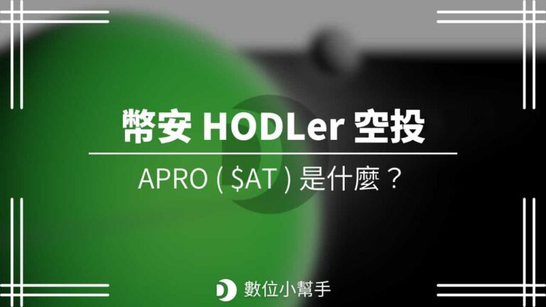 Binance hodler airdrop APRO AT