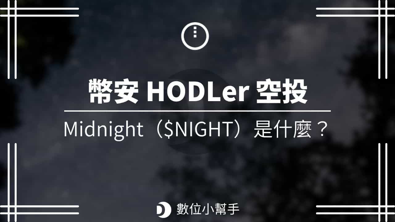 Binance hodler airdrop midnight NIGHT