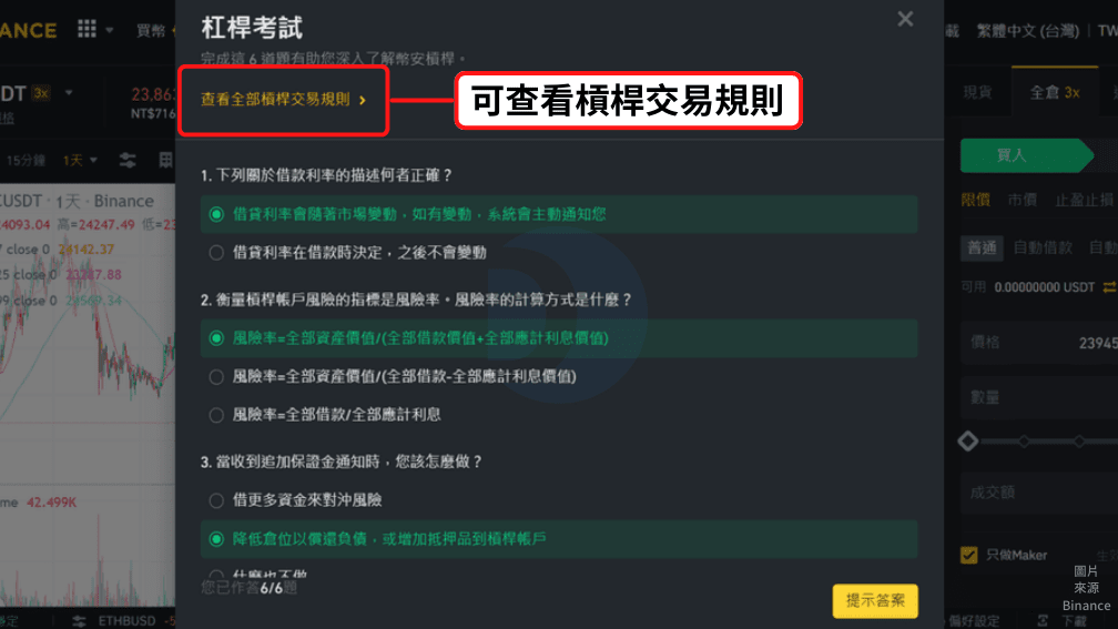幣安槓桿交易指南及槓桿考試答案