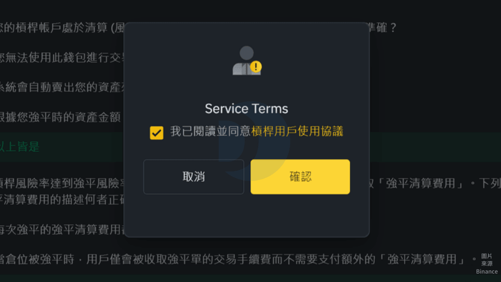 幣安槓桿用戶使用協議