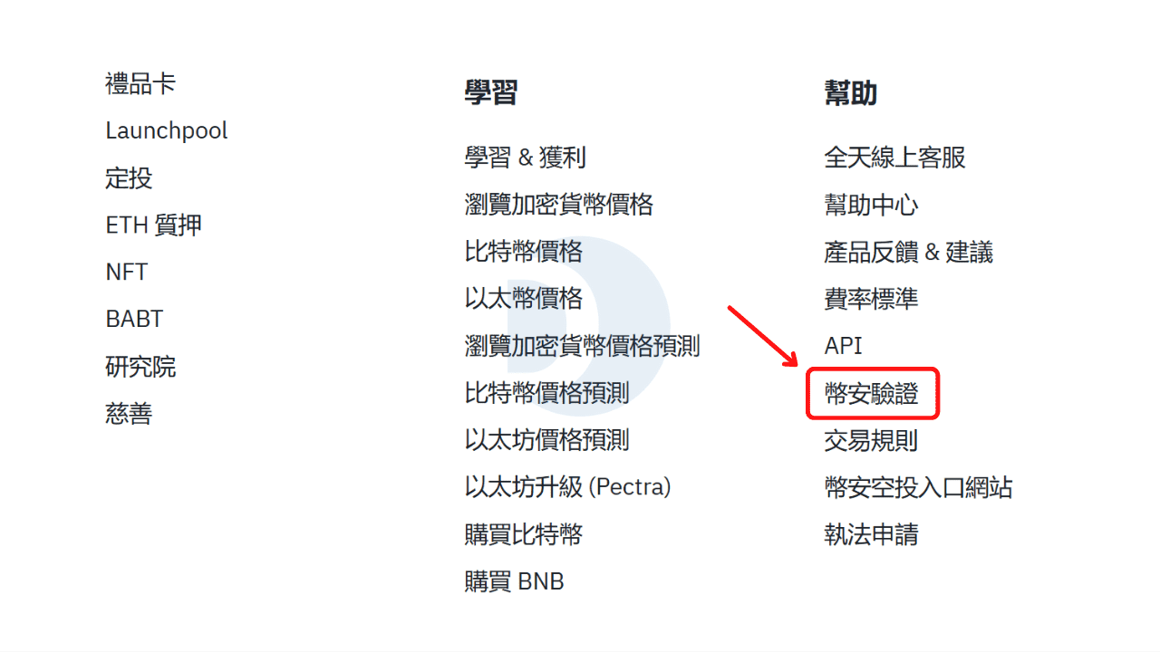 如何辨別幣安詐騙群組或帳號？幣安驗證1 秒拆穿假他們！ – 數位小幫手