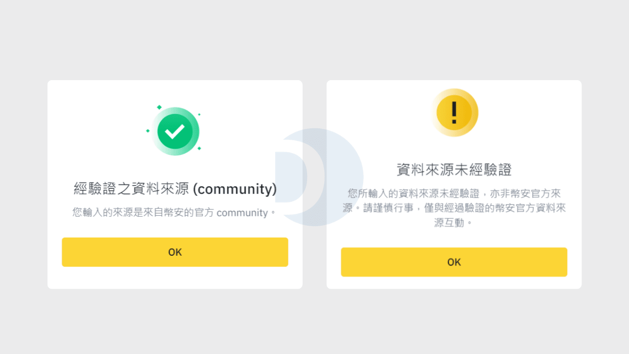 如何辨別幣安詐騙群組或帳號？幣安驗證1 秒拆穿假他們！ – 數位小幫手