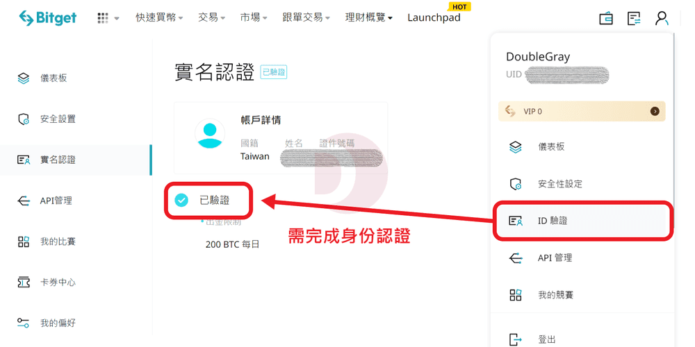 完成Bitget註冊與身份認證 完成Bitget註冊與身份認證