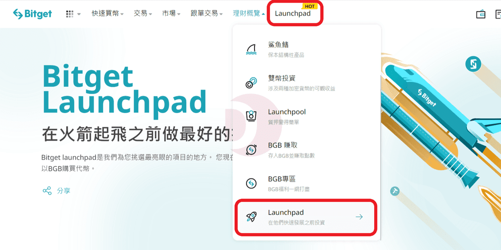 前往 Bitget Lauchpad 前往 Bitget Lauchpad