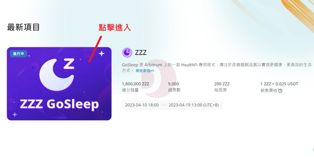 點擊最新項目 ZZZ GoSleep 點擊最新項目 ZZZ GoSleep