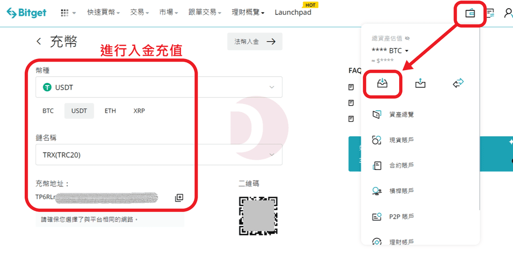點擊充值並入金 點擊充值並入金