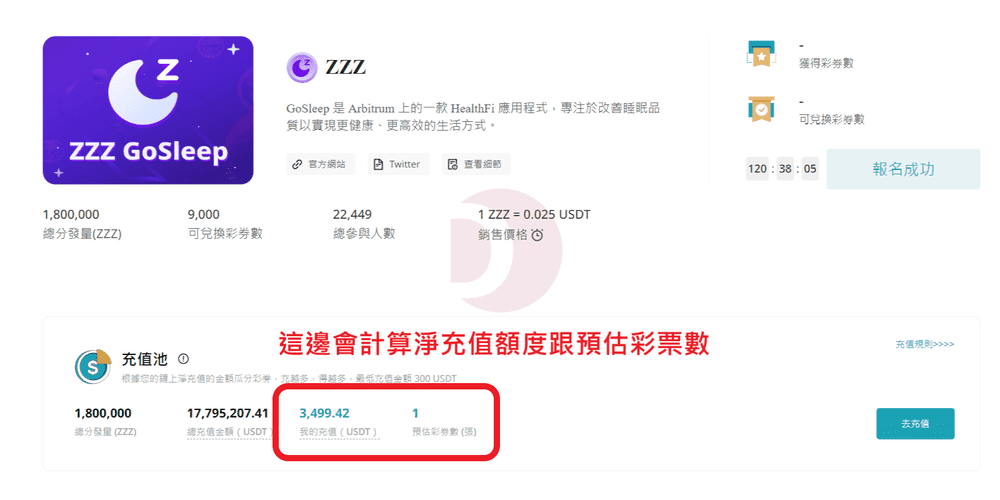 最後可以看到充值額度計算結果與預估彩票數 最後可以看到充值額度計算結果與預估彩票數
