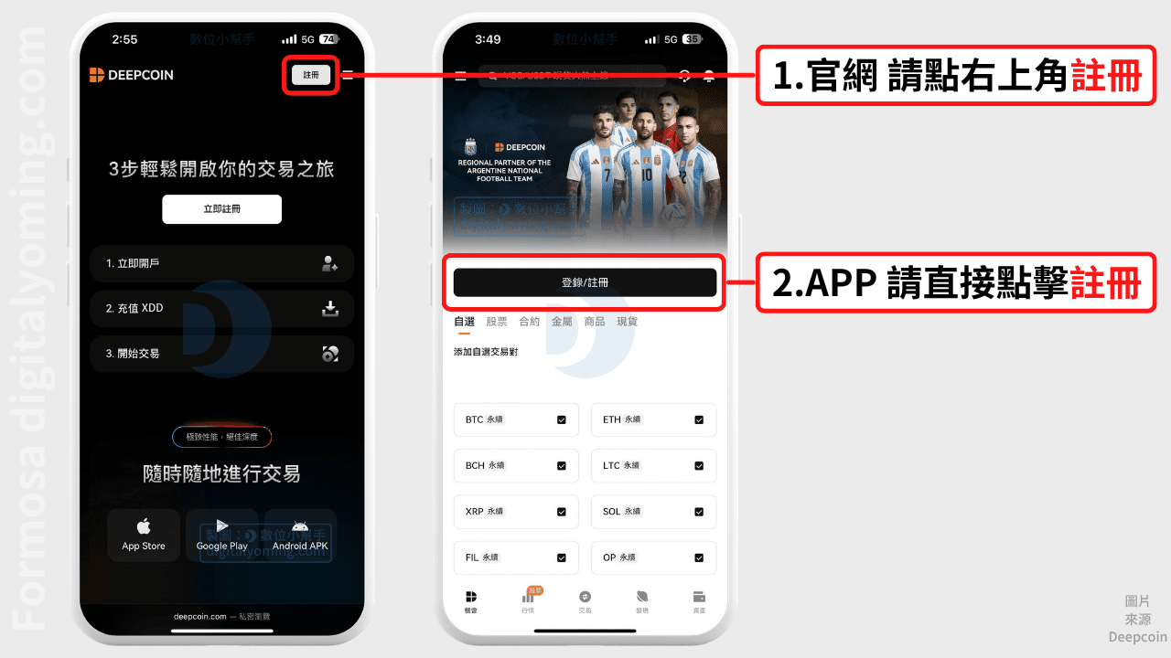 前往 DeepCoin 官網或 APP 申辦帳號