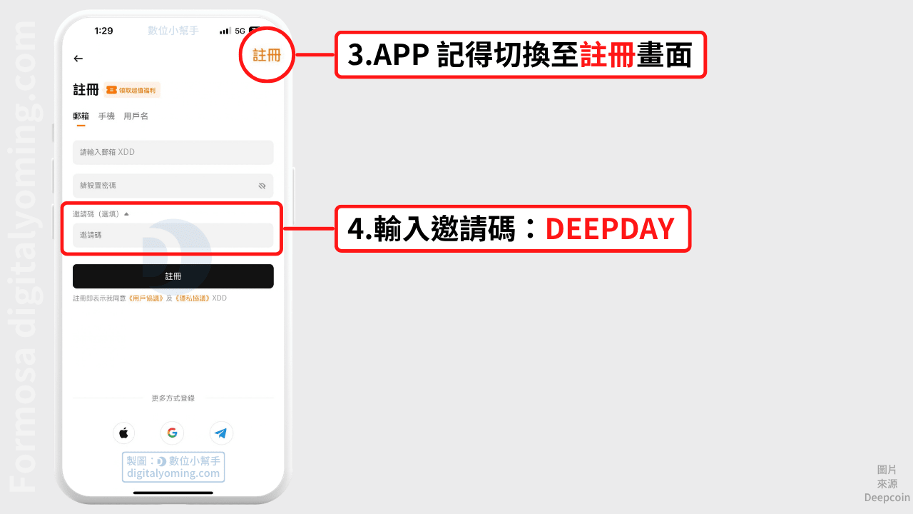 輸入 Deepcoin 邀請碼「DEEPDAY」