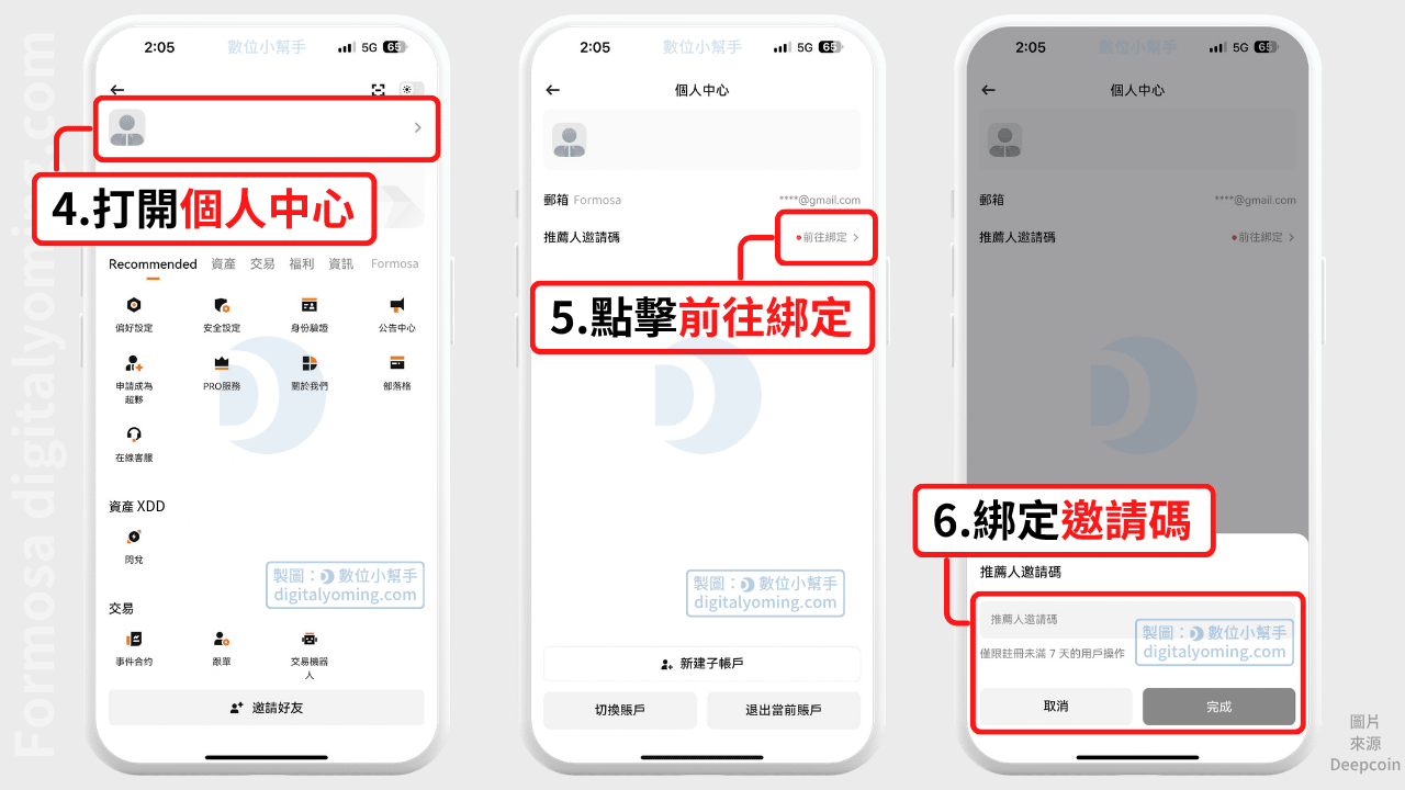 前往個人中心綁定推薦人邀請碼