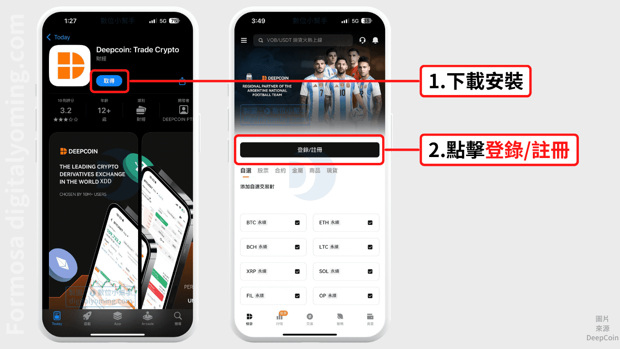 下載安裝 DeepCoin App