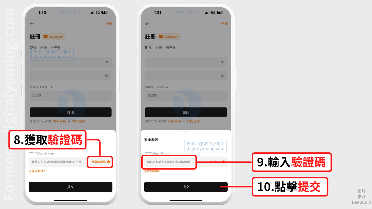 輸入簡訊或信箱驗證碼並完成註冊