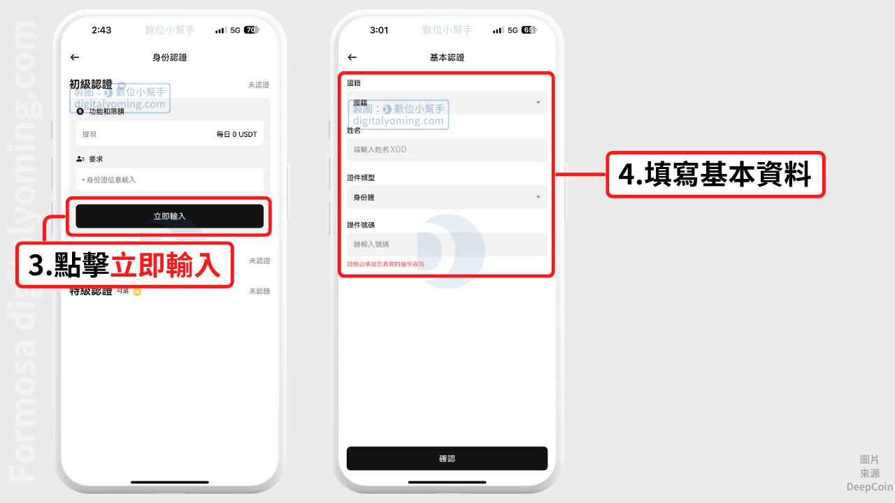 DeepCoin 初級認證
