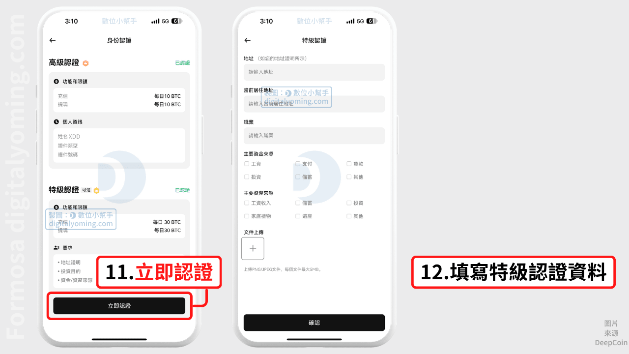 DeepCoin 特級認證