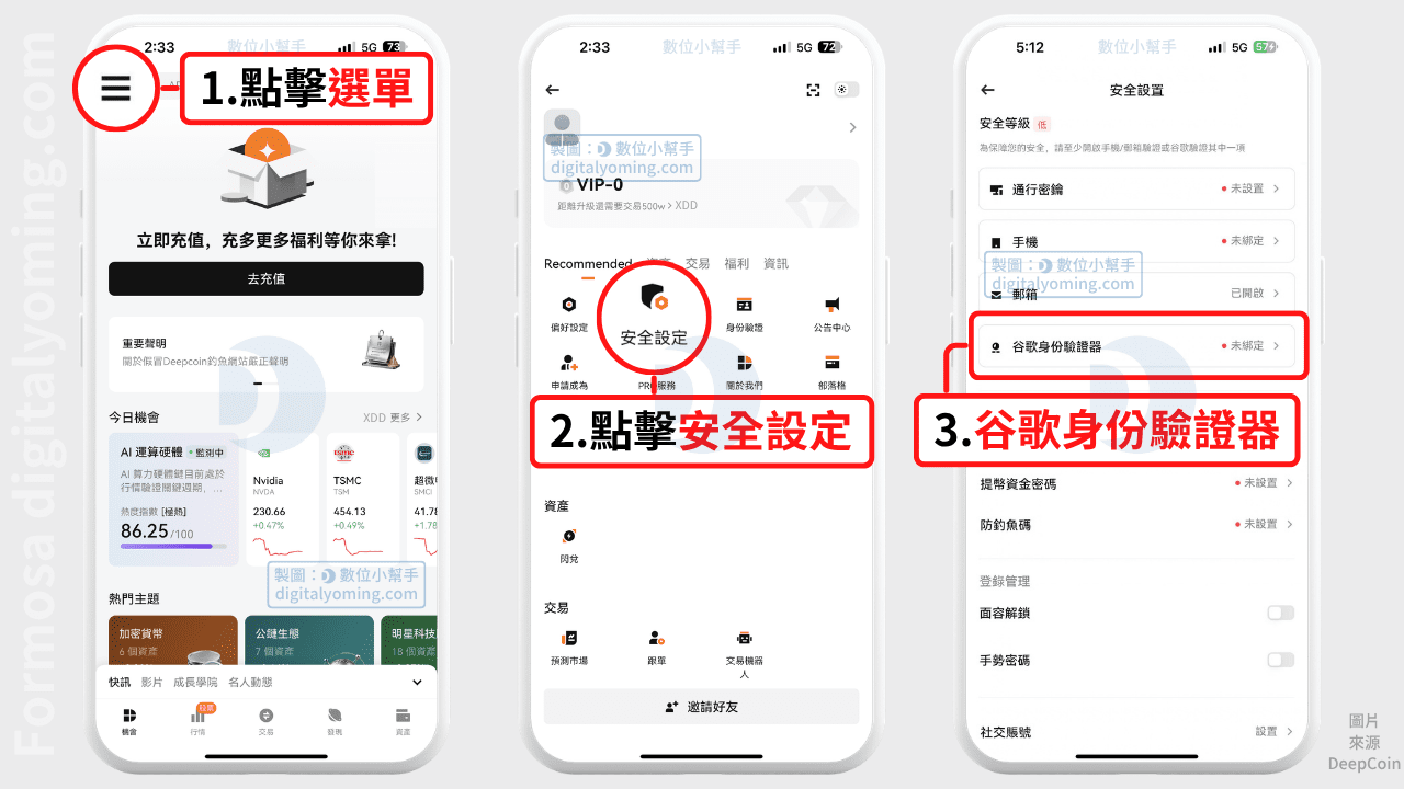 DeepCoin 谷歌驗證器設置