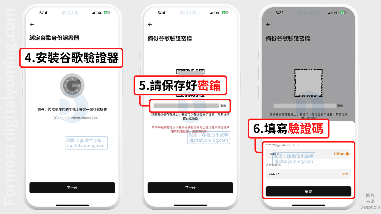 綁定谷歌驗證器